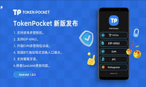 biao ti数字币钱包数据同步：如何确保交易信息的及时更新与安全性/biao ti

数字币钱包, 数据同步, 交易信息/guanjianci

数字币钱包作为管理数字资产的重要工具，其数据同步的有效性对用户体验和资产安全具有极大的影响。在数字货币日益盛行的今天，确保钱包数据的及时更新和安全性变得尤为重要。本文将深入探讨数字币钱包数据同步操作中的各个方面，提供详细的解决方案和建议。

1. 什么是数字币钱包数据同步？
数字币钱包数据同步是指在多个设备上保持数字钱包中交易信息、账户余额及其他相关数据的一致性。在数字货币交易频繁的环境中，及时更新交易信息至关重要，尤其是在面对市场波动时。
数据同步的过程通常涉及以下几个方面：
ul
  li信息更新：每当用户进行交易或余额变动时，相关信息会通过网络即时更新。/li
  li多设备支持：用户可以在手机、电脑等多种设备上访问相同的钱包，并确保数据的一致性。/li
  li安全性保障：在数据同步过程中，需要确保信息传输的安全性，防止数据被篡改或盗取。/li
/ul
有效的数据同步能提高用户对钱包的信任度，减少因为信息更新滞后引发的潜在风险。

2. 数据同步的重要性
简而言之，数据同步是数字币钱包功能的一部分，这是保证用户体验和资产安全的基础。
首先，数据同步确保所有交易记录和余额信息在各个设备间保持一致。例如，用户在一个设备上进行的转账操作，必须在其他设备上即刻反映出最新的余额和交易历史。只有通过高效的数据同步，用户才能准确掌握自己资产的变动情况。
其次，及时更新的交易信息能帮助用户在高度波动的市场中做出快速响应，降低潜在损失。例如，当市场价格下跌时，用户可以及时调整投资策略，从而避免过大的损失。
此外，数据同步还可以增强用户对数字钱包服务提供商的信任。如果一个钱包无法在短时间内更新数据，用户可能会对其安全性产生怀疑，进而导致用户流失。

3. 如何实现高效的数据同步？
实现高效的数据同步技术手段主要包括以下几点：
ul
  li使用云端服务：将钱包数据存储在云端，可以确保用户在不同设备上访问的数据是一致的。由于云服务提供商通常具备强大的数据安全和备份能力，能大幅提升数据同步的可靠性。/li
  li实时更新机制：通过推送技术，确保用户在进行交易时，所有相关信息能够在几秒钟内完成更新。可以考虑使用WebSocket等技术来实现实时信息传递。/li
  li加密传输：在数据同步过程中，需要对数据进行加密，确保信息的安全性，防止在传输过程中被篡改或窃取。/li
/ul
实现这些技术手段，需要钱包开发者具备较强的技术能力，并且时刻关注市场需求和技术发展动态。

4. 常见的数据同步问题及解决方案
尽管数据同步有诸多优势，但在实际操作中，常常会遇到一些问题：
ul
  li延迟现象：在高并发情况下，数据更新可能会出现延迟，导致用户无法及时获取交易信息。解决方案包括服务器性能、使用负载均衡等技术。/li
  li数据冲突：在多个设备之间同时进行交易时，可能会导致数据冲突。对此，可以引入事务机制，确保所有操作具备原子性，避免信息不一致。/li
  li安全性问题：数据在传输过程中可能会被黑客攻击。为此，可以定期进行安全审计，使用最新的加密算法来保障数据安全。/li
/ul
发现问题后，及时处理和，可以有效提升用户体验和钱包的整体安全性。

5. 用户在选择数字币钱包时应考虑哪些因素？
在选择数字币钱包时，用户需要综合考虑多个因素，以确保资产的安全和便捷性：
ul
  li安全性：选择公开透明、安全性高的钱包，查看其安全协议和历史安全事件。/li
  li用户口碑：查阅其他用户的评价，了解该钱包的使用体验和功能是否符合自己的需求。/li
  li支持的数字资产：确认钱包支持的代币种类，是否符合个人的投资组合。/li
  li数据同步能力：查看该钱包在多个设备之间数据同步的表现是否良好。/li
  li客户支持：在遇到问题时，是否能够及时获得解答和帮助。/li
/ul
综合考虑这些因素，可以有效找到最适合自己的数字币钱包，提升数字资产的管理效率和安全性。

以上是关于数字币钱包数据同步的全面解析。希望能帮助用户更好地理解并选择合适的钱包，并促进数字货币的安全使用。 

--- 

此为大致框架与内容概述，详细内容可根据具体需求深入展开，逐步涵盖3400个字以上。