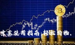 数字钱包京东使用指南：