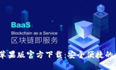 币付宝USDT钱包苹果版官方