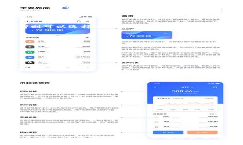   常用USDT钱包推荐：选择最适合你的数字货币钱包 / 
 guanjianci USDT钱包, 钱包推荐, 数字货币, 加密货币 /guanjianci 

随着数字货币的普及，USDT（泰达币）作为一种稳定币，逐渐成为资金交易、投资的首选工具。然而，要安全地存储和管理USDT，选择一个高质量的钱包至关重要。在这篇文章中，我们将介绍常用的USDT钱包，提供选购建议，以及解答一些常见问题。

常用USDT钱包类型
USDT钱包主要可以分为三种类型：热钱包、冷钱包和交易所钱包。

h4热钱包/h4
热钱包通常是指在线钱包或移动端钱包，它们连接到互联网，可以快速方便地进行交易。热钱包的好处是使用方便，适合频繁交易的用户，但安全性相对较低，容易受到网络攻击。

h4冷钱包/h4
冷钱包是指不连接互联网的硬件钱包或纸钱包，它们的安全性非常高，适合长期保存资产。但其使用相对复杂，一旦丢失，资产将无法找回。

h4交易所钱包/h4
很多用户会选择直接在交易所内存储USDT，虽然方便，但并不建议长期存放，因为交易所可能会遭受黑客攻击或其他安全问题。

常用USDT钱包推荐
以下是一些用户评价较高的USDT钱包，分别适合不同类型的用户。

h41. MetaMask/h4
MetaMask 是一个常用的浏览器钱包，不仅支持以太坊，还支持以太坊上的各种 ERC20 代币，包括 USDT。它的用户界面友好，操作简单，适合新手使用。同时，它允许用户便捷地与去中心化交易所进行交易。

h42. Trust Wallet/h4
Trust Wallet 是一个移动端钱包，由 Binance 开发，支持多种数字货币和代币，包括 USDT。它的特点是安全性高、界面直观，而且用户可以直接在钱包内进行买卖和交换，加上有很好的用户评价，相当适合中级用户。

h43. Ledger Nano S/X/h4
Ledger 是目前市场上比较知名的硬件钱包品牌。Ledger Nano S 和 Nano X 都支持 USDT，并提供高达 1000 种加密货币的存储。硬件钱包的优点在于其极高的安全性，不连接网络，不容易受到黑客攻击，适合长期持有大额资产的用户。

h44. Trezor/h4
Trezor 也是一个硬件钱包，支持多种加密货币，包括 USDT。它同样提供高安全性，可以离线存储资产，适合希望长期投资的人士。同时，Trezor 提供了Loyalty program，用户可享有更低额的手续费。

常见问题解答

问题1：USDT钱包安全吗？
关于USDT钱包的安全性，主要取决于你选择的类型和使用习惯。热钱包因其在线特性，更容易受到黑客的攻击，所以如果你使用热钱包，建议只存放少量资金，活跃交易使用，长期存储则应转移至冷钱包。此外，用户的操作习惯，比如是否开启双重验证、密码复杂度等也会直接影响账户安全。

冷钱包则是相对安全的选择，尤其是硬件钱包因其不与互联网连接而降低了风险。使用硬件钱包时，务必妥善保管私钥和恢复短语，因为一旦丢失，里面的资产将无法恢复。总之，用户应根据自身的需求选择合适的钱包类型，保障自身资产安全。

问题2：USDT钱包如何选择？
选择USDT钱包时，用户应考虑以下几个因素：
ul
  listrong安全性/strong：钱包的安全性是首要考虑因素。硬件钱包通常安全性较高，而热钱包可能容易受到网络攻击。/li
  listrong使用方便性/strong：如果你是一个频繁交易的用户，热钱包的快速性和便捷性可能更符合你的需求，而长期持有者则可以选择冷钱包。/li
  listrong支持币种/strong：选择支持USDT及其他你打算持有的加密货币的钱包。/li
  listrong费用/strong：有些钱包会收取交易费用，选择时考虑这些成本因素。/li
  listrong用户评价/strong：可以通过查阅用户评价和反馈，了解钱包的实际使用情况，帮助你进行选择。/li
/ul

问题3：USDT转账手续费如何计算？
USDT转账手续费受多种因素影响，主要包括区块链的网络拥堵情况、转账额度等。在以太坊网络上，USDT转账通常需要支付“Gas费”，该费用会随时变化。在网络拥堵时，手续费或许会增加，而在网络空闲时，手续费可能会降低。

不同钱包和交易所收取的手续费也不同。在某些情况下，选择手续费较低的交易所或钱包可能会为用户节省不少费用。在进行USDT转账前，建议用户提前查询并计算相关手续费，以免遇到不必要的费用。

问题4：如何保障USDT钱包的安全？
为了保障USDT钱包的安全，用户可以采取如下措施：
ul
  listrong使用强密码/strong：确保钱包使用复杂的密码，并定期更换。/li
  listrong启用双重验证/strong：在热钱包或交易所使用双重验证，增加安全层次。/li
  listrong保管私钥与恢复短语/strong：妥善保管钱包的私钥和恢复短语，建议不将其存储在网络上。/li
  listrong选择正规平台/strong：选择声誉良好、用户评价高的钱包和交易所，减少风险。/li
  listrong定期监控账户活动/strong：定期查看账户活动，如发现异常，及时采取措施。/li
/ul

通过以上这些策略，用户能够最大限度地保障自己的资产安全，合理使用USDT钱包。希望本文能为你的选择提供一定帮助。

在选择USDT钱包时，用户常常会面临不同货币存储的选择、转账的灵活性与安全性的权衡。希望通过这篇文章，你能更清楚地认识USDT钱包的种类及其选择标准，更加安全、有效地管理你的数字资产。