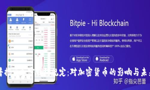 特朗普推出加密钱包规定：对加密货币的影响与未来展望