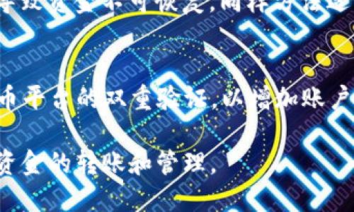   火币如何将USDT转到TP钱包详细教程 / 

 guanjianci 火币, USDT, TP钱包, 数字货币转账 /guanjianci 

在加密货币领域，如何安全、快速地进行资金转账是很多用户都关心的问题。本文针对“火币如何将USDT转到TP钱包”的主题，将详细介绍整个转账的步骤及注意事项。此外，我们还会探讨一些相关的问题，帮助用户更好地理解这个过程。

一、什么是火币?
火币是一家成立于2013年的全球领先数字资产交易平台，为用户提供多样化的数字资产交易服务。用户可以在火币平台上交易多种数字货币，例如比特币、以太坊和稳定币USDT。火币以其安全性、流动性和用户友好性深受用户喜爱。

二、什么是USDT?
USDT（Tether）是一种重要的稳定币，它的价值与美元挂钩，旨在减少加密货币市场的波动性。USDT在多种交易平台中得到广泛应用，特别是在作为交易对时，它常常充当数字货币的买卖中介。因此，了解USDT的使用与转账方式对加密货币交易者来说至关重要。

三、TP钱包简介
TP钱包是一款支持多种数字资产的一站式数字货币钱包，广泛应用于管理和存储各种加密资产。用户可以通过TP钱包进行快速转账、资产查询及多链兑换等功能。TP钱包的鉴别和加密技术确保了用户资产的安全。

四、如何将USDT从火币转移到TP钱包
将USDT从火币转移到TP钱包的步骤相对简单，用户只需按照以下步骤进行操作： 

strong1. 登陆火币账户/strong
首先，你需要登陆你的火币账户。确保使用的是正确的登录信息，以保证账户的安全性。

strong2. 找到USDT资产/strong
登录后，在主页上找到“资产”选项，然后选择“法币和现货账户”，找到USDT，这将是你的转账基础。

strong3. 获取TP钱包的USDT地址/strong
打开你的TP钱包，找到USDT的存储选项。这时候系统会生成一个USDT接收地址。请确保你复制的是正确的地址，因为发送到错误的地址后，资金是无法恢复的。

strong4. 发起转账/strong
回到火币，选择“提现”选项。在提现页面中选择USDT作为提现的币种，在币种下方粘贴TP钱包的接收地址。确保地址输入无误，同时确认你要转账的数量。

strong5. 进行安全验证/strong
为了保护用户的资金，火币会要求用户进行安全验证。这一般包括短信验证码、谷歌验证等环节。根据系统提示完成相应的步骤。

strong6. 提交转账请求/strong
一切信息确认无误后，点击“提交”进行提现操作。系统会显示转账的处理状态，等待确认。

strong7. 查看TP钱包余额/strong
最后，使用TP钱包随时查看USDT的余额，确保转账成功。

五、转账过程中的常见问题
在转账过程中，用户常常会遇到一些问题，下面列出几个常见的问题，并逐一进行解答，旨在帮助用户更好地理解和熟悉转账过程。

问题1：转账需要多长时间?
转账时间主要取决于区块链网络的繁忙程度。通常，USDT的转账在正常情况下应该在10分钟内完成。但如果网络流量较大或者矿工费用设置得过低，可能会导致转账时间延长。用户在转账之前可以考虑增加矿工费，以确保资金更快到账。此外，火币平台也会在提现页面内说明预估到账时间，用户可根据这个时间进行判断。

问题2：转账失败了怎么办?
转账失败可能由多种因素引起，最常见的有地址错误和网络拥堵等。首先，请检查TP钱包的USDT接收地址是否正确；其次，确认在转账时所设定的费用是否足够。如果确认无误但依然失败，可以联系火币的客服进行查询，提供你的提现记录和任何相关信息来帮助客服进行调查。通常，在确认未到账的情况下，转账资金会被自动退回到你的火币账户，但这需要一定的时间。

问题3：是否可以将USDT从火币转到其他钱包?
当然可以。火币支持多种类型的钱包地址进行提现。用户在进行提现时，只需在地址栏中输入相应钱包的USDT地址即可。务必注意确认地址的正确性，因为错误的地址会导致资金不可恢复。同样方法适用于将USDT转到其他交易所或数字钱包。

问题4：如何确保转账的安全性?
转账安全是每位用户非常关心的问题。为了确保转账的安全性，用户可以采取以下措施：首先，确保在一个安全的网络环境下进行操作，避免使用公共Wi-Fi；其次，开启火币平台的双重验证，以增加账户的安全性；最后，定期更新密码，并不在公共场合透露任何账户信息。掌握这些基本的安全措施，能够极大地降低安全风险。

综上所述，火币将USDT转账到TP钱包的步骤简单易行，但也需要用户时刻保持警惕，确保每一步操作都能安全进行。通过本文的详细讲解，希望能够帮助您更顺利地进行资金的转账和管理。