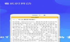 深入剖析USDT钱包及其参数的重要性与应用