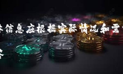 请您注意：以下内容是根据您的请求生成的示例，具体信息应根据实际情况和需求进行调整。此内容不旨在提供财务建议或投资建议。

如何找到Tap钱包波场USDT持币地址及相关问题解答