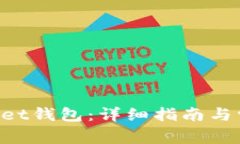 如何注册Sollet钱包：详细指南与常见问题解答