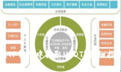 如何安全高效地在TP钱包中提取USDT？详细指南与