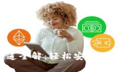 USDT钱包交易渠道全解：轻