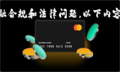 提示：关于“USDT提现支付宝违法吗”的问题涉及