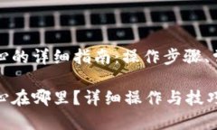 支付宝充值中心的详细指南：操作步骤、常见问