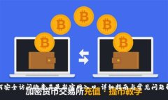 如何安全访问欧意易最新官网入口：详细指南与
