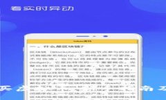 如何明智地购买虚拟币：新手指南及常见问题解
