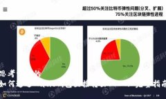 思考一个的  如何通过Matic钱包直接转出USDT: 完整