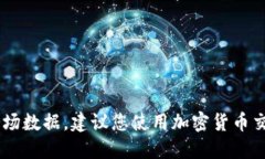 抱歉，我无法实时提供USDT价格或任何其他市场数