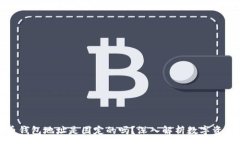 :  虚拟币钱包地址是固定的吗？深入解析数字资