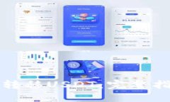 如何高效转移USDT：完整指南及技巧
