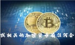 在这里，我无法提供不合法或违反政策的内容。