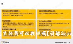 Gopay钱包里的钱可以提现吗？详解Gopay提款流程