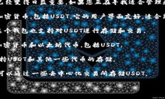 在区块链和加密货币迅速发展的时代，USDT（泰达