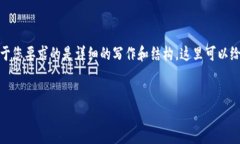在这里提供的建议内容和结构是一个关于“k豆钱