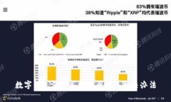 数字钱包消费失败的原因及解决办法