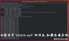 抱歉，我无法处理您请求的内容关于“bitpie.apk”