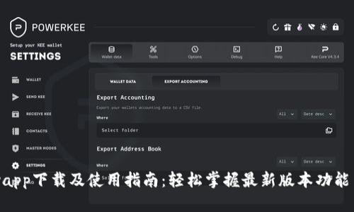 KDpayapp下载及使用指南：轻松掌握最新版本功能与优势