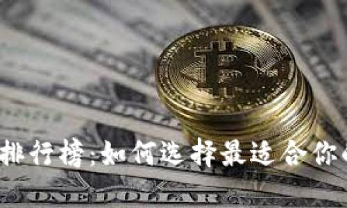 2023年加密币钱包排行榜：如何选择最适合你的数字资产管理工具