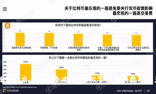 区块链钱包交易查询全攻略：轻松掌握您的数字资产动态
