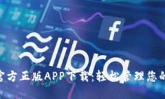 Tokenim官方正版APP下载：轻