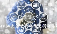 解决Tokenim无法下载的常见