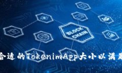 如何选择合适的TokenimApp大