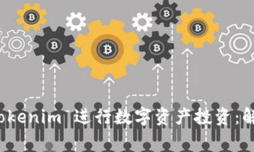 如何高效使用 Tokenim 进行数字资产投资：解决用户常见问题