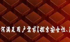 IM-Token钱包如何满足用户需