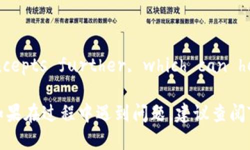 要设置Tokenim的私钥，您可以按照以下步骤进行操作。请注意，具体步骤可能会因Tokenim或其相关平台的更新而有所不同。以下是一个大致的流程：

### 设置Tokenim的私钥

1. **下载并安装Tokenim**:
   - 首先，确保您已经下载并安装了Tokenim应用。您可以在其官方网站或应用商店找到相关资源。

2. **创建新钱包或导入现有钱包**:
   - 打开Tokenim应用后，您可以选择创建一个新钱包或导入现有的钱包。如果您选择创建新钱包，系统将引导您设置一个新的私钥或恢复助记词。

3. **生成私钥**:
   - 在创建新钱包的过程，Tokenim将会生成一个私钥。请确保将其保存在安全的地方，因为这是您访问和管理资产的唯一凭证。

4. **设置私钥**:
   - 如果您需要手动设置或更改私钥，通常在钱包的“设置”或“安全”部分会有相关选项。根据提示输入新的私钥。

5. **备份私钥**:
   - 一旦设置好私钥，请务必备份。您可以将其写下来，保存于安全的地方，如保险箱中。切勿在线分享或存储私钥。

6. **确认私钥安全**:
   - 定期检查你的私钥和钱包安全性，确保没有受到未经授权的访问。

### 重要提醒
- **不要共享私钥**: 私钥就像是您的银行账户密码，绝对不要与他人分享。
- **使用强密码**: 如果Tokenim提供了额外的安全措施（如密码保护或双重身份验证），务必启用。
- **了解风险**: 对于加密资产，安全第一。请确保您了解所有潜在风险和保护措施。

### 额外建议
- 经常更新您的Tokenim应用程序，以确保您拥有最新的安全功能。
- It’s better to understand the public and private key concepts further, which can help you in the long run when dealing with cryptocurrencies.

通过遵循以上步骤，您应该能够安全地设置并管理您的Tokenim私钥。如果在过程中遇到问题，建议查阅Tokenim的官方文档或寻求社区支持。