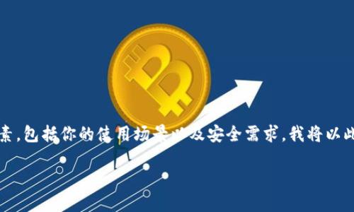 关于“tokenim是否需要退出登录”的问题，实际上取决于几个因素，包括你的使用场景以及安全需求。我将以此为主题，给出一个的和相关关键词，并且提出一个内容主体大纲。

为什么和什么时候需要在tokenim中退出登录？