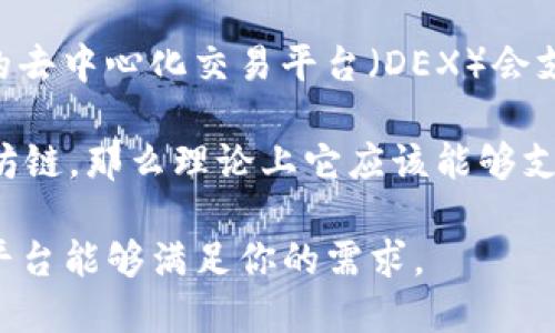 Tokenim 是一个相对较新的平台，其功能和支持的币种会随着时间的发展而变化。一般来说，许多类似的去中心化交易平台（DEX）会支持各种类型的代币，包括 NFT（非同质化代币）。

NFT 通常是以 ERC-721 或 ERC-1155 标准在以太坊等区块链上创建的，如果 Tokenim 支持以太坊链，那么理论上它应该能够支持 NFT。为了确认 Tokenim 是否具体支持 NFT 币，建议访问其官网或者查阅他们的最新公告和文档。

如果你对 NFT 投资感兴趣，了解某个平台的具体功能和支持类型是很重要的，确保你使用的交易所或平台能够满足你的需求。