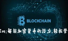 ERC20与TokenIm：解锁加密货