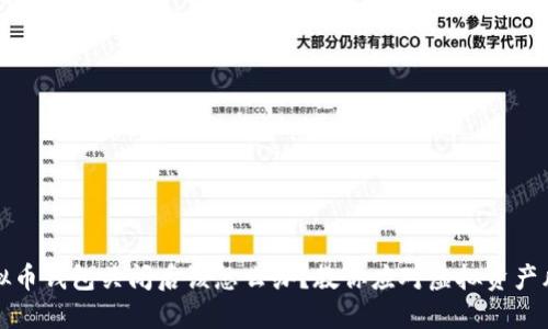 虚拟币钱包关闭后该怎么办？教你应对虚拟资产风险