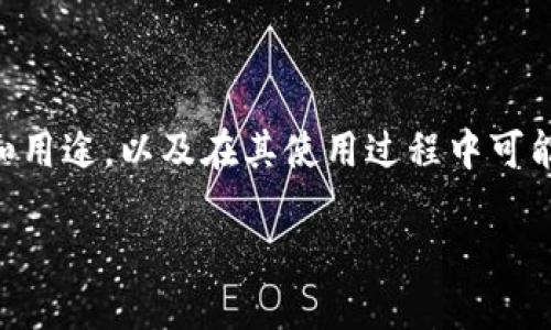 关于“tokenim 公安冻结吗”的问题，我们可以分析一下TokenIM的功能和用途，以及在其使用过程中可能遇到的法律问题。以下是一个关于这个话题的内容大纲和部分内容示例。

TokenIM：解密加密资产保护及公安冻结的可能性