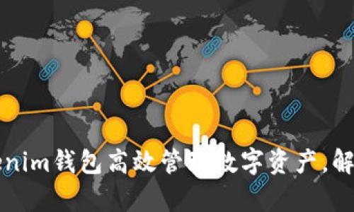 如何用Tokenim钱包高效管理数字资产，解决你的痛点