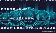 解除“tokenim”被授权的过