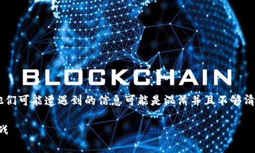 在构建内容时，尽管用户关注特定的加密货币或项目，但他们可能遭遇到的信息可能是混淆并且不够清楚的。以下是围绕“Tokenim没有这个币”主题的内容方案。

如何应对Tokenim没有的币：解决加密投资中的疑惑与挑战