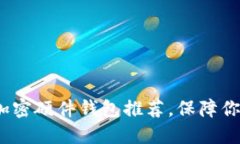 2023年必备的加密硬件钱包
