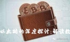 ### 关于TokenIM和以太坊的深