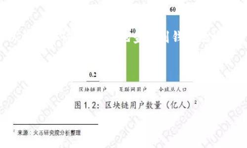 
[]如何快速查询USDT钱包地址余额，确保你的数字资产安全[/]
[guanjianci]USDT查询, 钱包地址余额, 数字资产, 区块链查询[/guanjianci]
```

引言
近年来，数字货币的崛起使得越来越多的人开始关注自己的资产安全，其中USDT作为一种稳定币，因其与美元挂钩而受到广泛欢迎。无论你是数字货币投资新手还是资深玩家，时刻了解自己的USDT余额是至关重要的。了解如何查询钱包地址的USDT余额，可以及时作出投资决策，帮助你更好地管理资产。

为什么需要查询USDT余额
在数字货币日益普及的今天，USDT因其稳定性成为了投资者的重要工具。无论是交易所中进行数字资产的兑换，还是参与去中心化金融（DeFi）项目，知道自己在某一钱包地址的USDT余额是非常重要的。它可以帮助你防止误操作，避免因余额不足而导致的交易失败，也能让你在市场出现波动时迅速作出反应。

选择正确的查询工具
查询USDT余额的方法有很多种，选择合适的工具不仅可以提高效率，还能确保查询结果的准确性。下面是一些常用的工具和方法：

1. 区块链浏览器
区块链浏览器是查询数字货币余额的最直接方法之一。通过输入钱包地址，可以快速查看该地址的所有余额信息。
ul
    listrong具体操作步骤：/strong/li
    li访问一个可靠的区块链浏览器网站（如Etherscan、Tronscan等）。/li
    li在搜索框输入你的USDT钱包地址。/li
    li点击查询，便可看到该地址上所有USDT的余额信息。/li
/ul
区块链浏览器不仅提供余额，还显示交易历史记录和其他重要数据，是币圈必备的工具。

2. 钱包应用程序
如果你使用的是数字钱包应用程序（如Trust Wallet、MetaMask等），这些应用通常都有查询余额的功能。
ul
    listrong具体操作步骤：/strong/li
    li打开钱包应用。确保你的钱包处于连接状态。/li
    li找到USDT币种，点击进入。/li
    li在钱包详情页面，便可看到你的USDT余额。/li
/ul
使用钱包应用的优点在于界面友好，适合初学者，且能够实现实时更新。

3. 交易平台查询
如果你是在某个交易平台购买或持有USDT，可以直接在该平台上查询余额。
ul
    listrong具体操作步骤：/strong/li
    li登录你的交易平台账户。/li
    li进入资产页面，选择USDT。/li
    li即可查看余额及交易记录。/li
/ul
这种方法的优点是便利，缺点是在一个平台上查询的余额无法与其他平台进行区分。

注意事项
在查询USDT余额时，有几点需要谨慎对待：
ul
    listrong确保输入地址的准确性：/strong任何一个小的错误都可能导致查询失败。/li
    listrong选择可靠的平台和工具：/strong一些不知名的工具可能会误导用户，甚至泄露资产信息。/li
    listrong保持隐私和安全：/strong在使用区块链浏览器时，不要在公共网络环境中输入敏感信息。/li
/ul

综合分析
查询USDT余额的方式其实很简单，多数人可能养成了依赖某一固定工具或途径的习惯，但熟悉各种查询方法可以增强自身对数字资产的掌控力。此外，用户也应了解区块链科技的基本原理，以更好地理解数字资产的特点与风险。随着数字资产的快速发展，灵活运用这些查询方式将成为你资产管理的重要技能。

结论
无论是初次接触数字货币的用户，还是经验丰富的交易者，定期检查自己的USDT余额都是一项基本的财务管理措施。通过上述方法，可以帮助你快速、准确地查询到钱包地址的USDT余额，为你的投资决策提供可靠的依据。记住，了解资产是管理资产的第一步。

在数字世界中，保持警惕与审慎是每位资产持有者应有的素养。希望你能在这个快速变化的市场中，做出明智的选择，实现财富增值。 

最后，任何关于USDT的使用都需要遵循当地法律法规，确保资产的安全合法。 

（以上内容为逻辑延展，人类读者更易于理解与接受的写作方式，自然分节，确保流畅的阅读体验。）