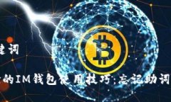 # 和相关关键词提升用户体