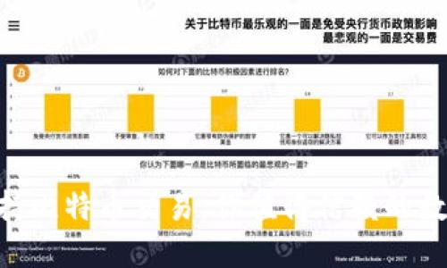 Tokenim平台支持比特币交易，你值得信赖的数字货币交易伙伴
