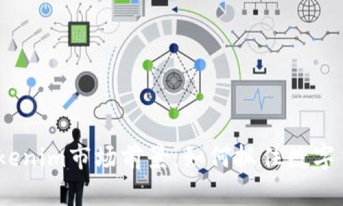 2024年Tokenim市场前景：如何抓住数字货币的浪潮