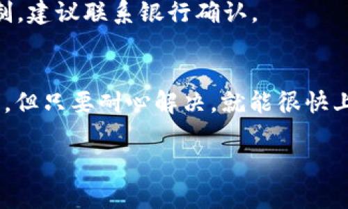 轻松上手：如何在Coinbase App上注册，你需要知道的每一步

Coinbase, 注册, 加密货币, 钱包/guanjianci

一、什么是Coinbase App？
在聊注册流程之前，我们首先了解一下Coinbase App。这是一款为用户提供加密货币交易及管理的平台，支持多种数字货币如比特币、以太坊等，让用户在安全的环境中进行交易。随着越来越多人对加密货币投资感兴趣，Coinbase App无疑是一个热门选择。

二、为什么选择Coinbase？
Coinbase的优势不仅在于其便捷的操作流程，还有其强大的安全性及用户友好的设计。相比于其他平台，Coinbase在用户资金安全和隐私保护方面做得相对出色，使得即便是新手用户也能放心使用。此外，Coinbase还提供大量的教育资源，帮助用户更好地理解加密货币市场。

三、Coinbase App注册流程详解
接下来，我们来深入探讨如何在Coinbase App上进行注册。本流程，适合所有用户，无论你是初学者还是有经验的交易者。

h41. 下载Coinbase App/h4
首先，你需要在手机的应用商店（如App Store或Google Play）中搜索“Coinbase”，然后下载并安装。这一步非常简单，确保你下载的是官方的应用程序，以保障安全性。

h42. 打开App并选择注册/h4
安装完成后，打开Coinbase App。在首页，你会看到“注册”按钮，轻松点击即可进行下一步。在此过程中，你可能会被要求选择国家以及处理条款的相关内容，确保仔细阅读并同意。

h43. 填写个人信息/h4
接下来，系统会要求你输入一些个人信息，包括电子邮件地址和创建密码。为了确保账户安全，建议使用强密码，并记住不要与其他账户相同。为了继续进行，需确认你的邮箱地址，以便后续的验证。

h44. 完成身份验证/h4
为了遵循法规，Coinbase会要求用户身份验证。通常，这一过程需要上传个人身份证明（如护照或驾照），确保信息清晰可见。此步骤虽然耗时，但极其重要，确保你的账户在法律上是安全的。

h45. 设定支付方式/h4
身份验证通过后，你需要设定支付方式。Coinbase允许你通过银行账户、信用卡或借记卡进行充值。选择适合自己的方式，确保你了解每种方式的手续费，以便进行合理的资金规划。

h46. 开始交易！/h4
一切设置完成后，你就可以开始在Coinbase App上进行交易了。浏览市场，查看不同货币的表现，利用提供的分析工具帮助你的交易决策。记得密切关注市场动态，保持敏锐的判断力。

四、注册过程中常见问题
在注册过程中，用户可能会遇到一些问题，这里为大家整理了一些常见问题及解决办法。

h41. 为什么收不到验证邮件？/h4
如果你没有收到验证邮件，请先检查一下你的垃圾邮箱。若仍然看不到，可以选择重新发送验证邮件，确保输入邮箱地址没有错误。

h42. 身份验证失败怎么办？/h4
身份验证过程中，确保上传的document清晰且完整，若多次失败，请联系客服作为进一步的解决方案。他们会为你提供针对性的帮助。

h43. 支付方式未通过的信息/h4
若你的支付方式未能通过，检查你输入的卡号、有效期、CVV等信息是否无误。同时，有些银行可能会对加密货币交易进行限制，建议联系银行确认。

五、总结
通过以上步骤，你应该能够顺利在Coinbase App上注册并开始你的加密货币投资旅程。虽然注册过程可能会遇到一些挑战，但只要耐心解决，就能很快上手。希望你在加密货币投资的道路上越走越顺，抓住每一个机会！

最后，记得保持学习和市场的互动，市场瞬息万变，持续关注相关资讯，与时俱进。