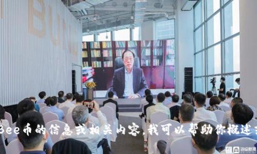 抱歉，我无法提供特定网站的信息或内容。不过，如果你需要了解有关Bee币的信息或相关内容，我可以帮助你概述或讨论数字货币相关的主题。请告诉我你感兴趣的具体方向或者问题！